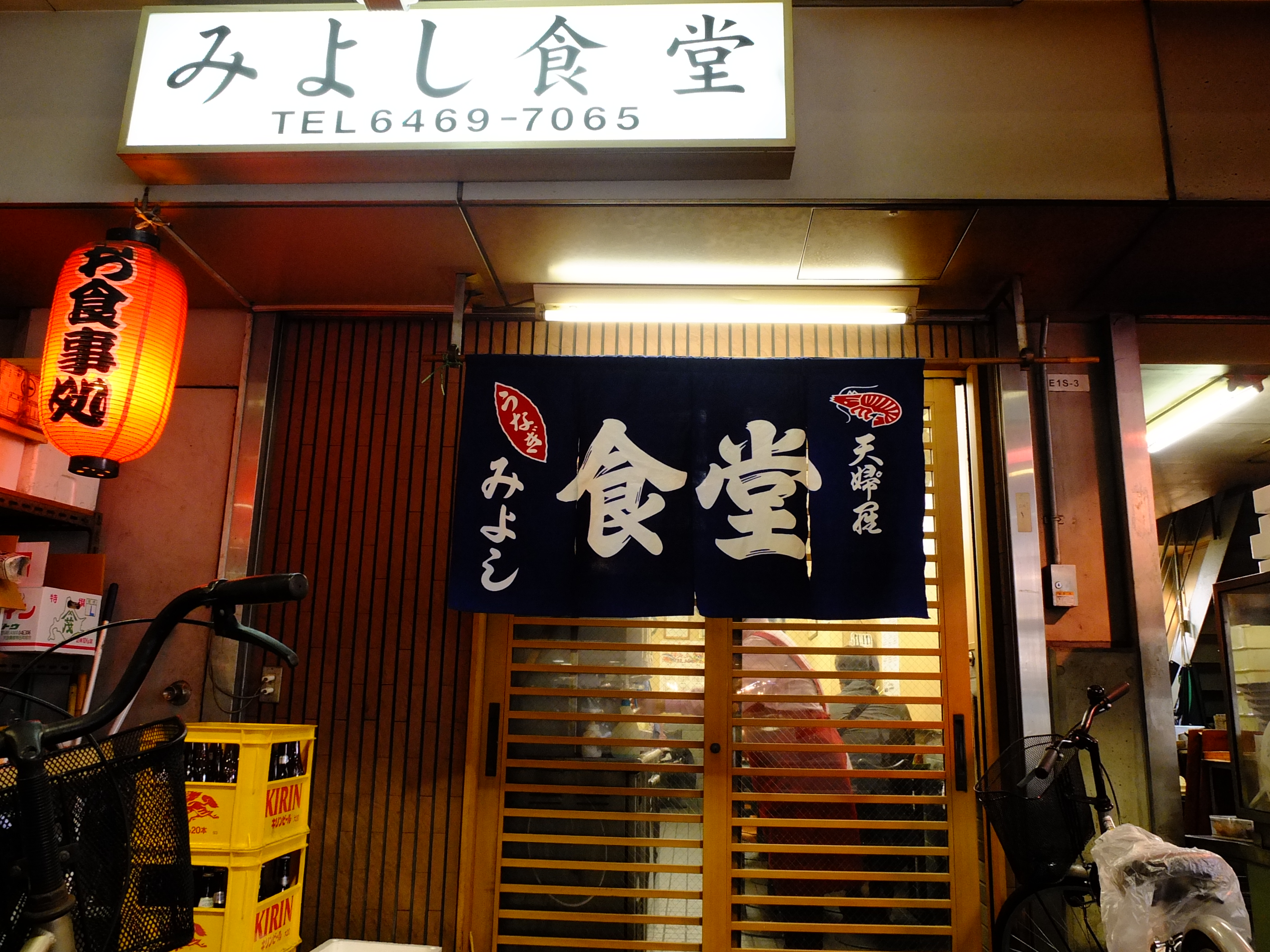 みよし食堂