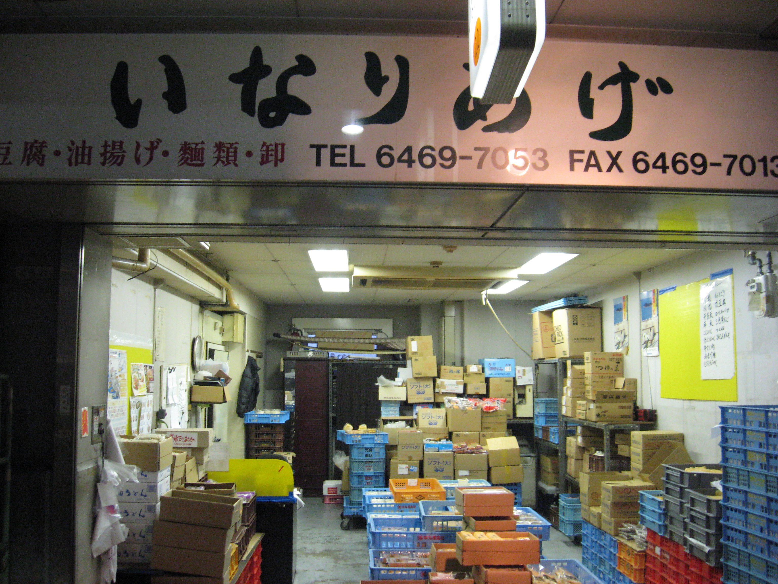 いなりあげ