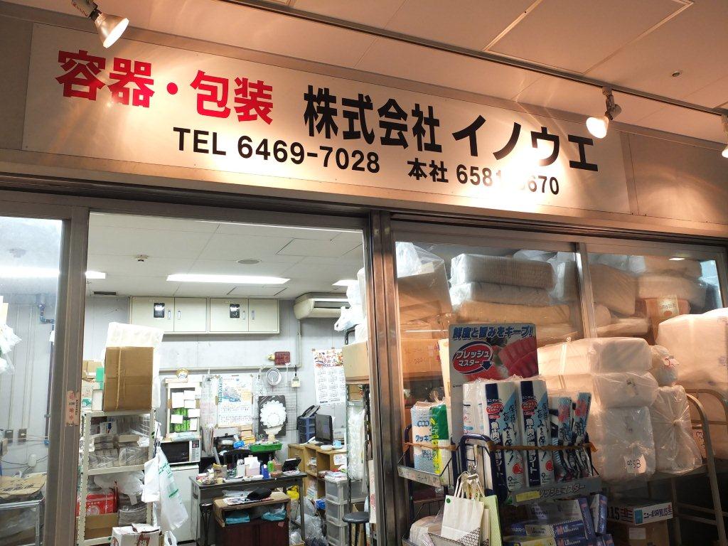 イノウエ