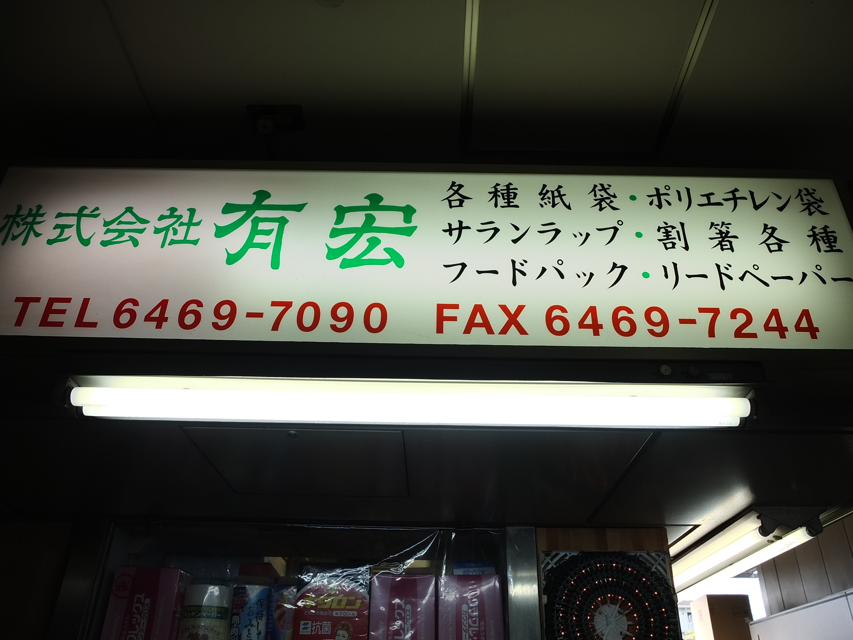 有宏